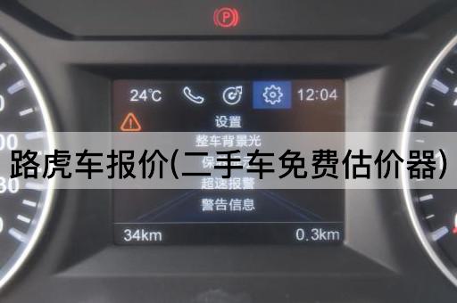 路虎车报价(新车价格查询)