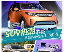 即将上市新车suv(大众suv新车型)