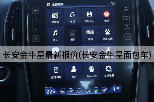 长安金牛星最新报价(长安金牛星面包车)
