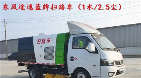 蓝牌扫路车(道路清扫车10大品牌)