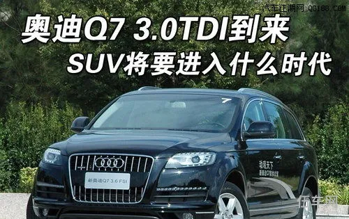 奥迪q7最便宜的价位(奥迪车q7现在价格是多少)